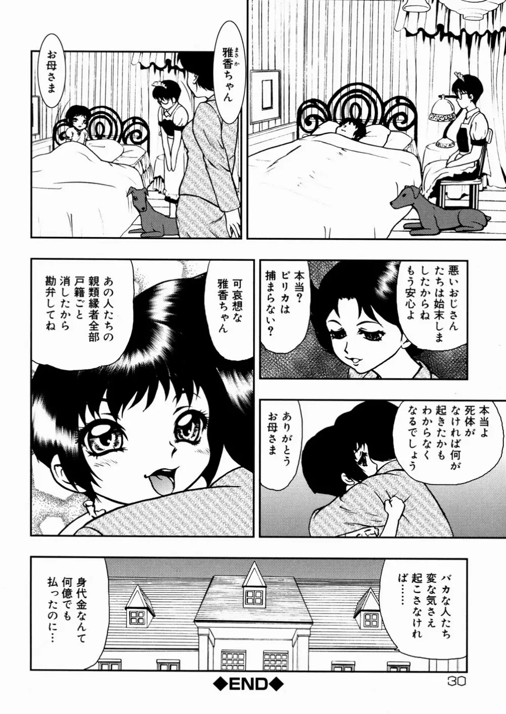 少女麻薬 Page.32