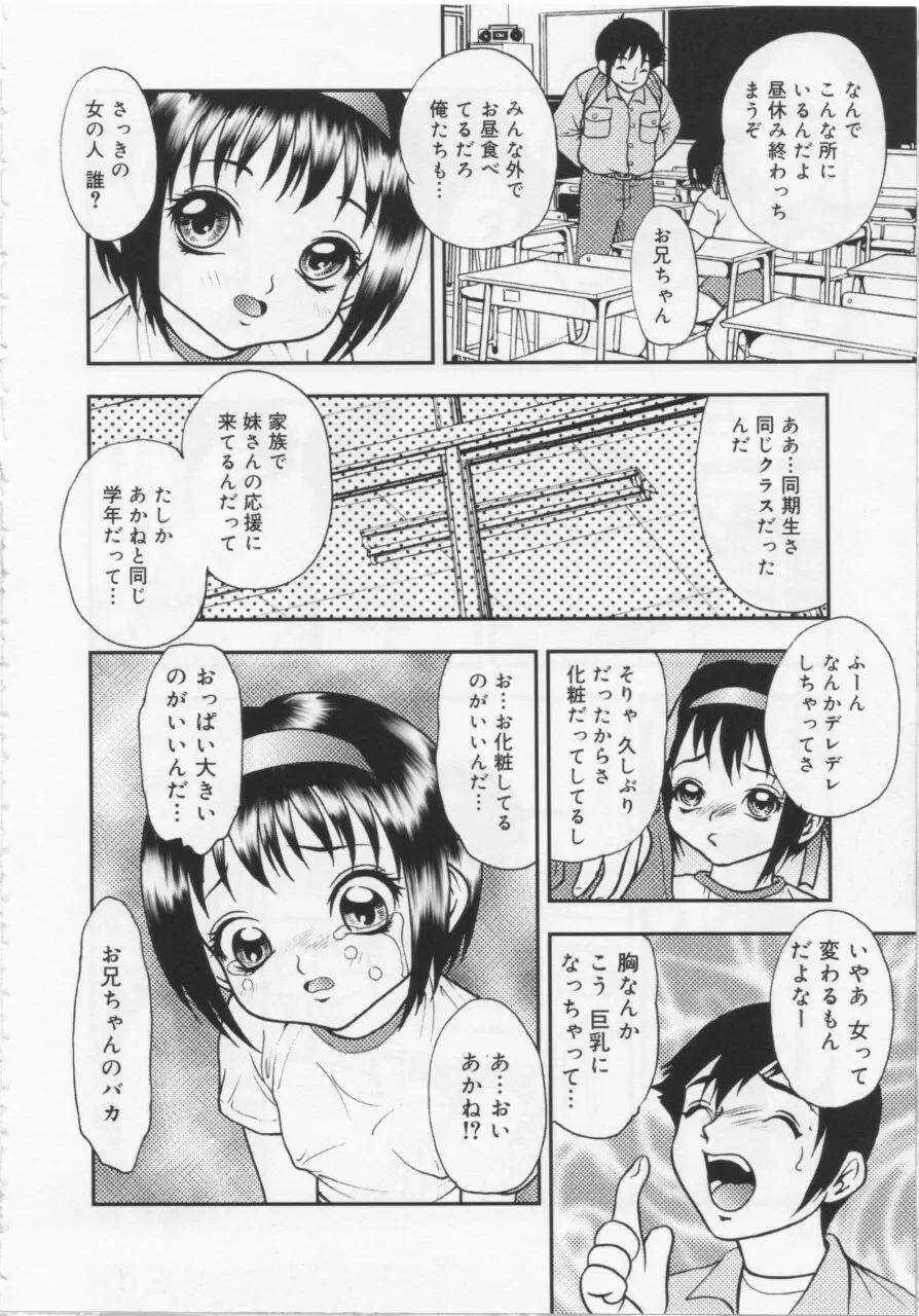 近親幼膜嬲り Page.136