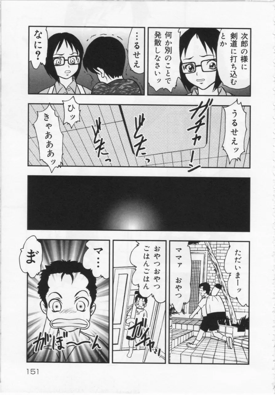 近親幼膜嬲り Page.151