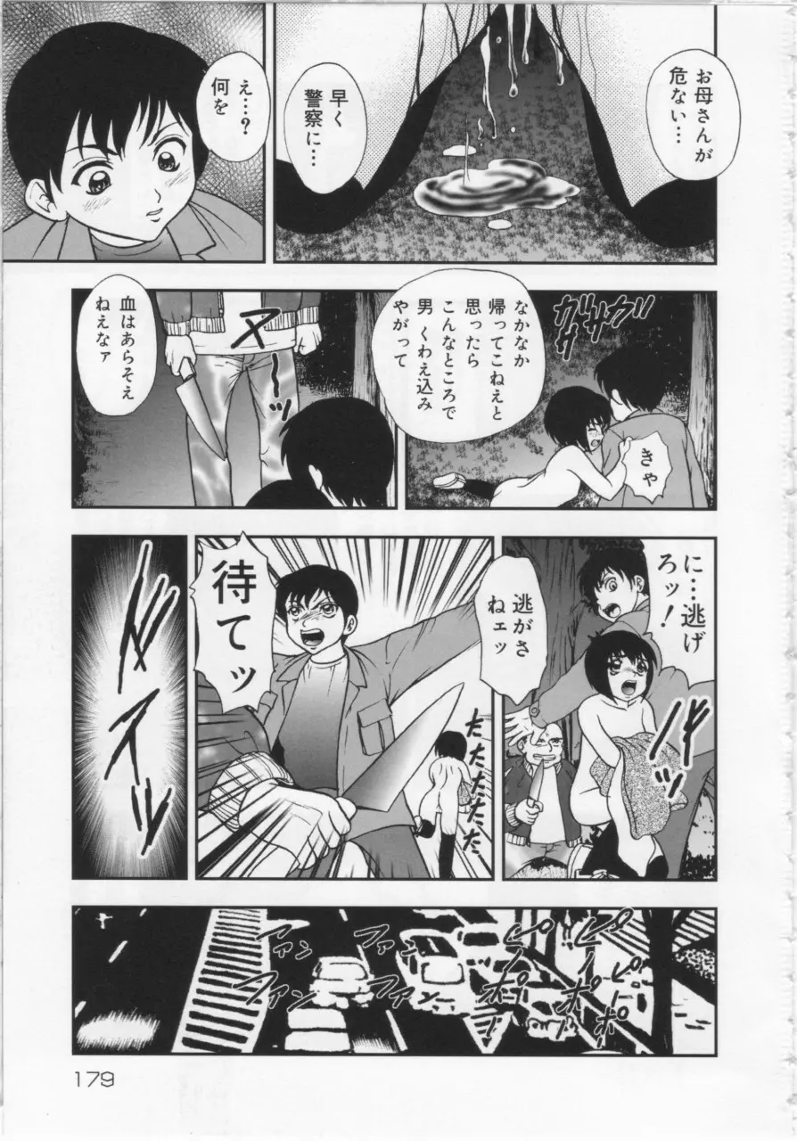 近親幼膜嬲り Page.179