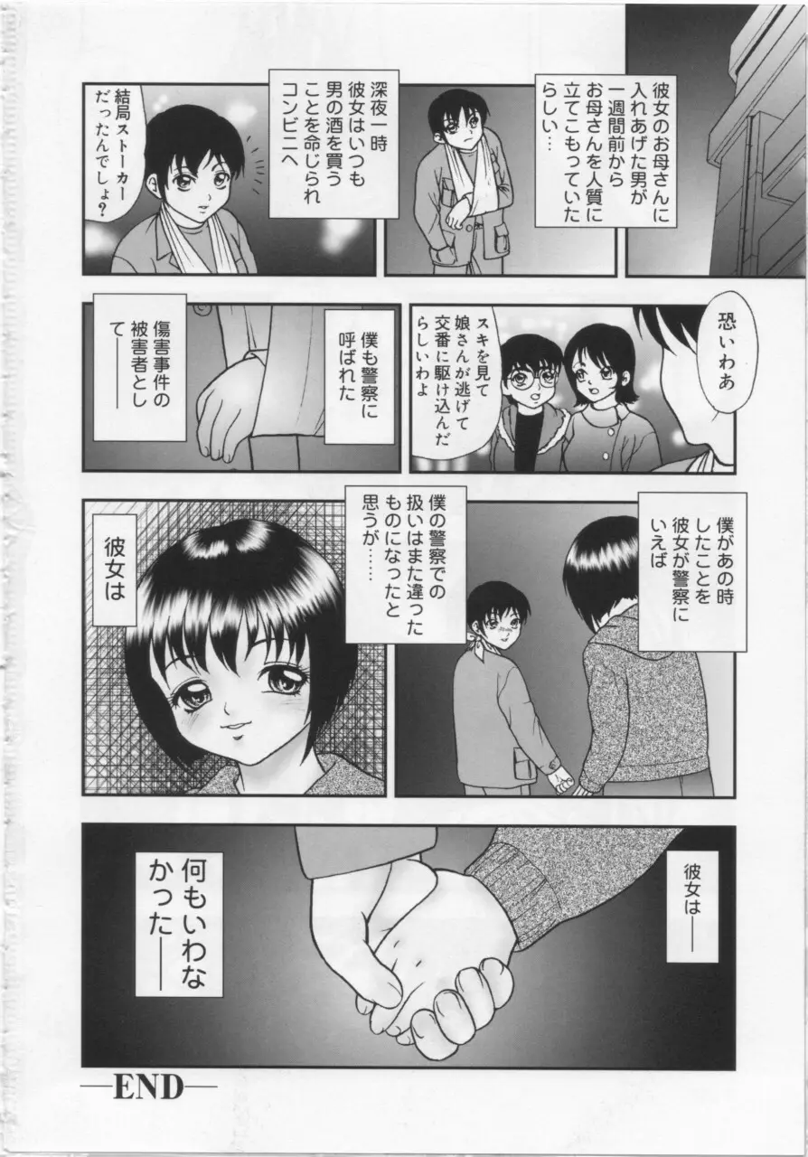 近親幼膜嬲り Page.180