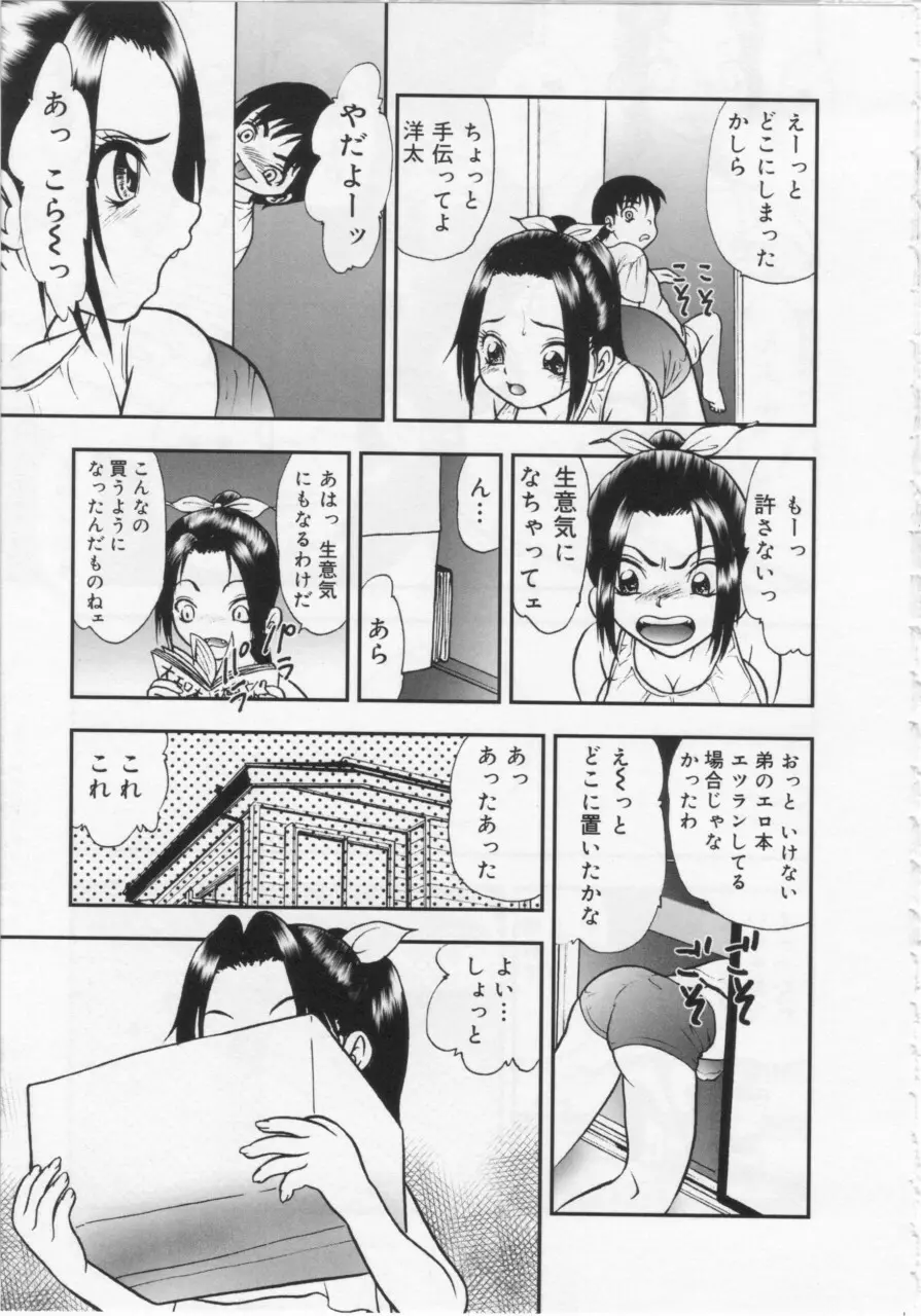 近親幼膜嬲り Page.25