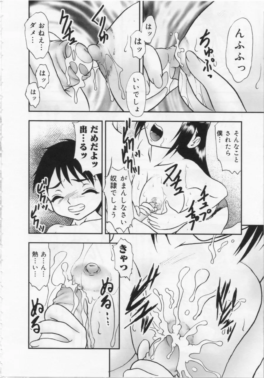 近親幼膜嬲り Page.32