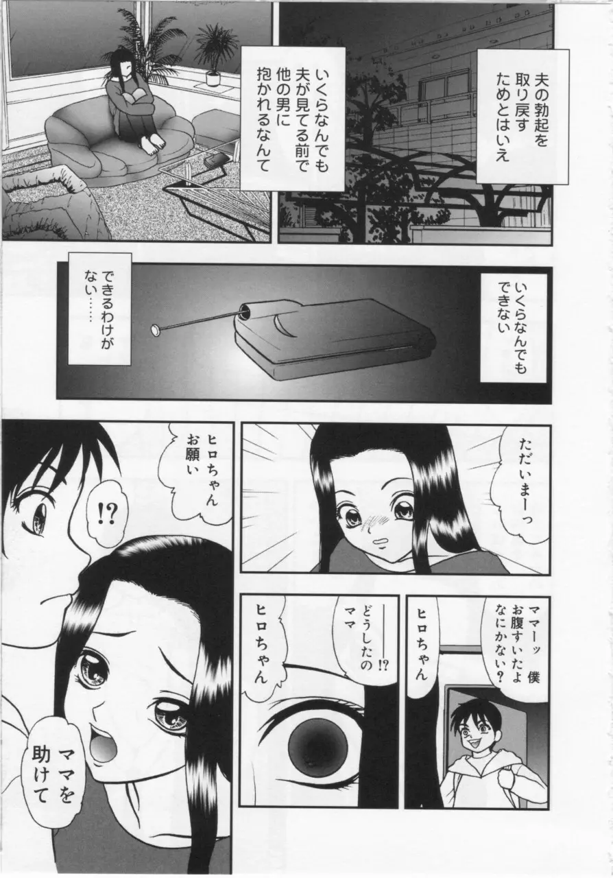 近親幼膜嬲り Page.75