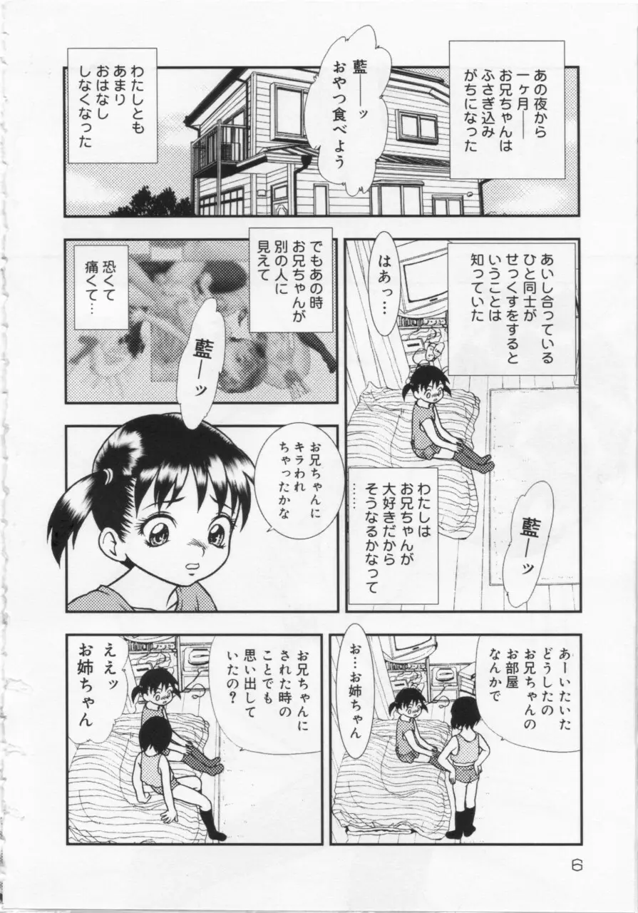 近親幼膜嬲り Page.8