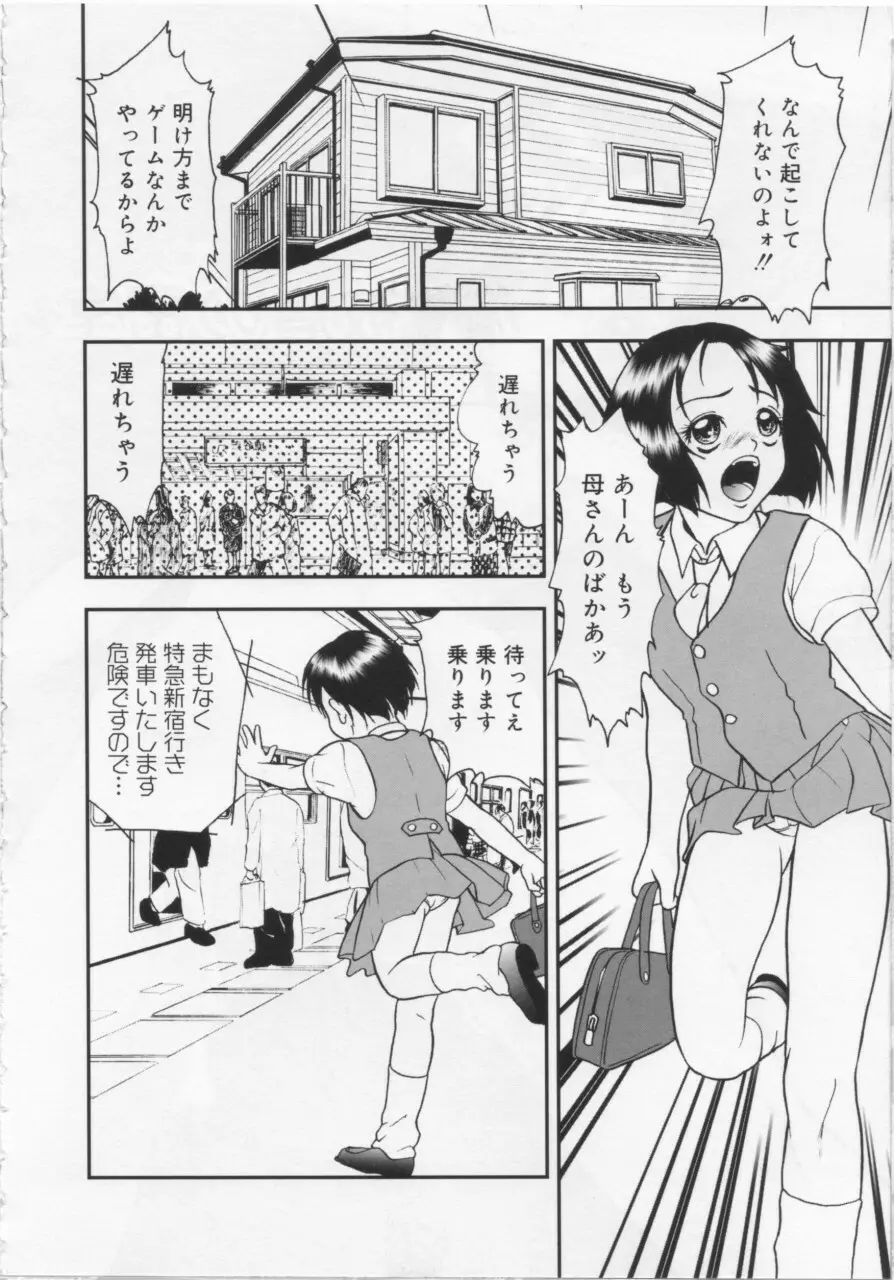 近親幼膜嬲り Page.86