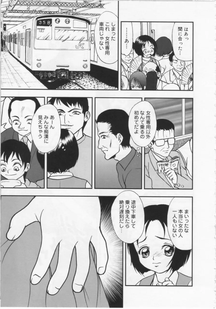 近親幼膜嬲り Page.87