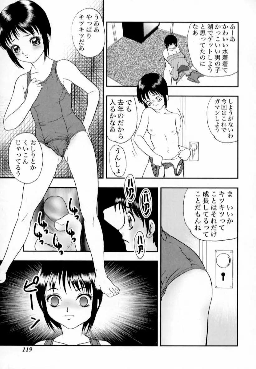 肉蜜の淫罪 Page.120