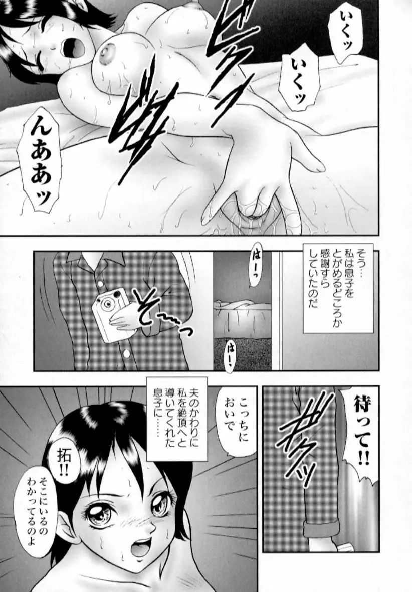 肉蜜の淫罪 Page.138