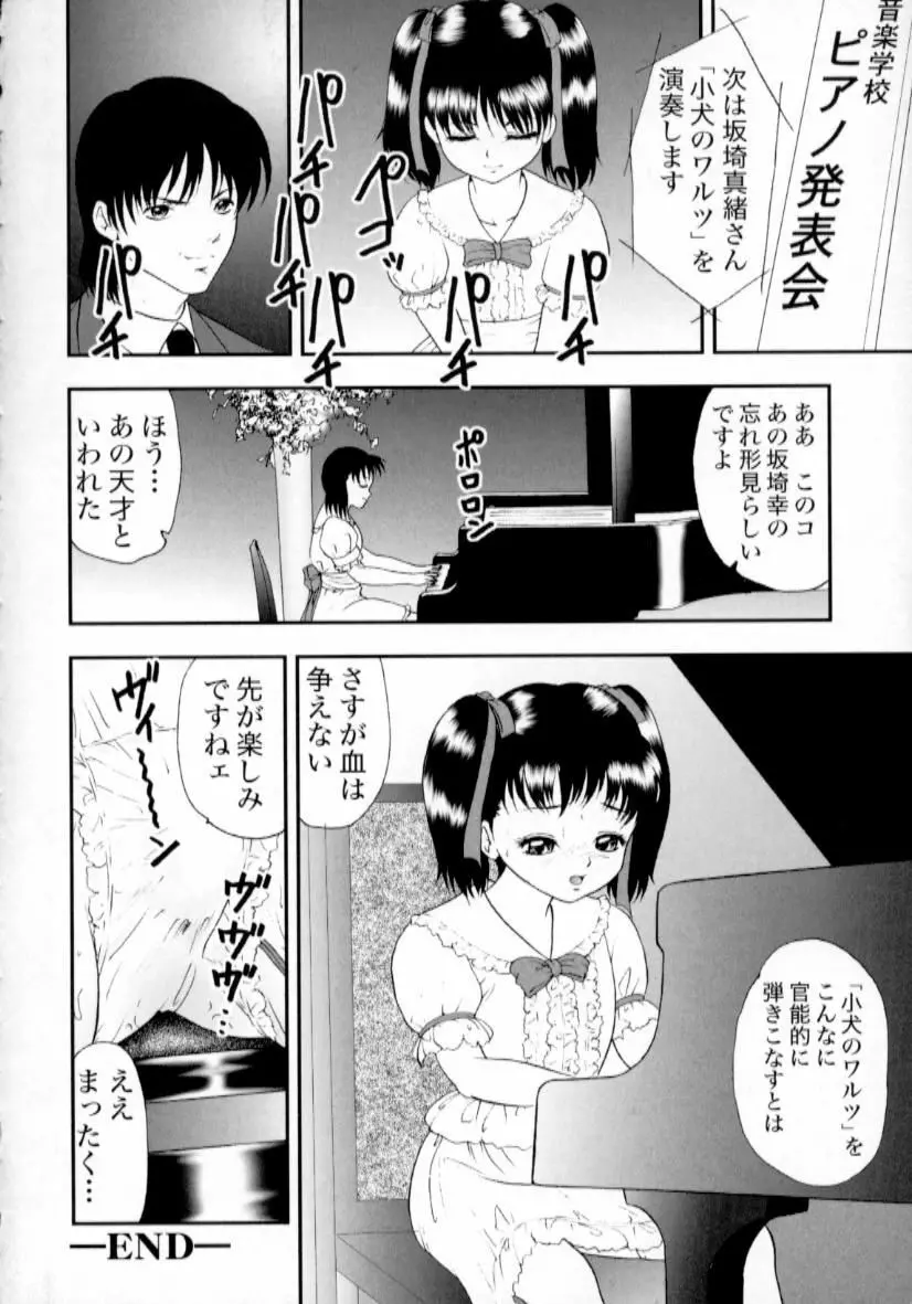 肉蜜の淫罪 Page.21