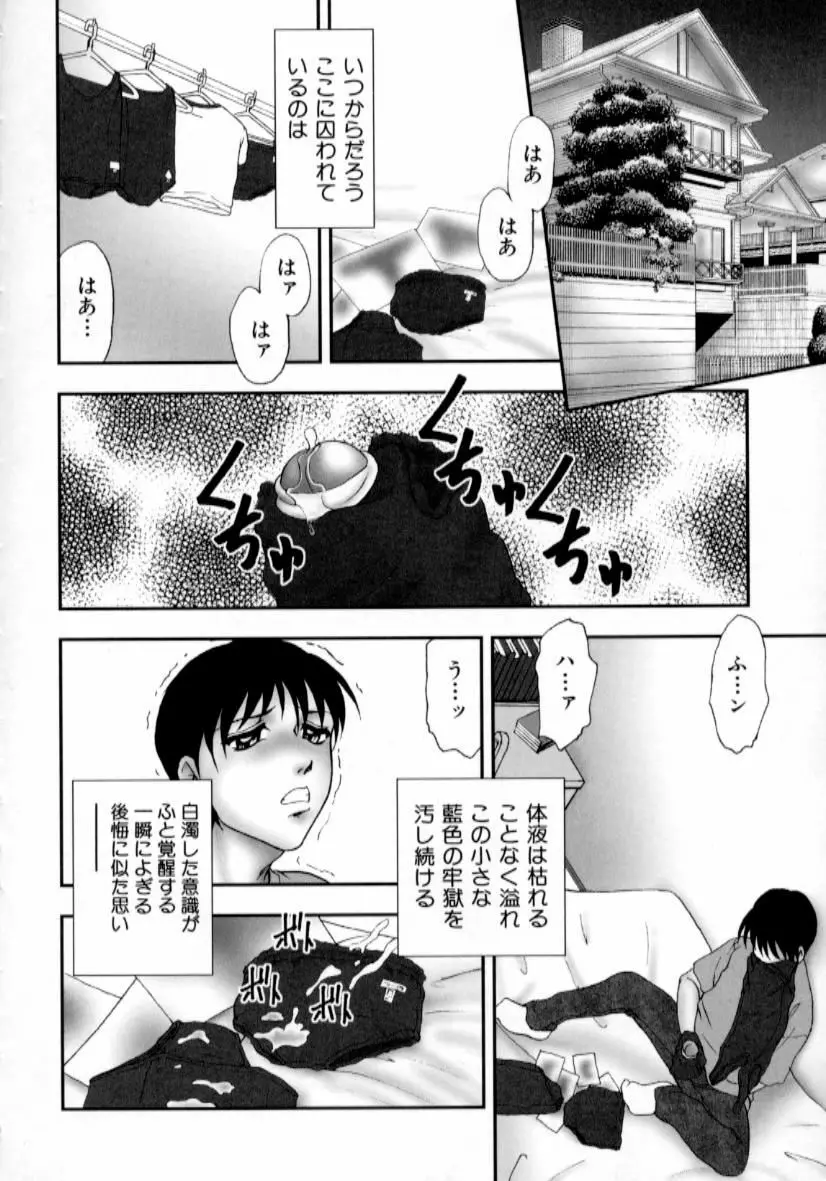 肉蜜の淫罪 Page.39