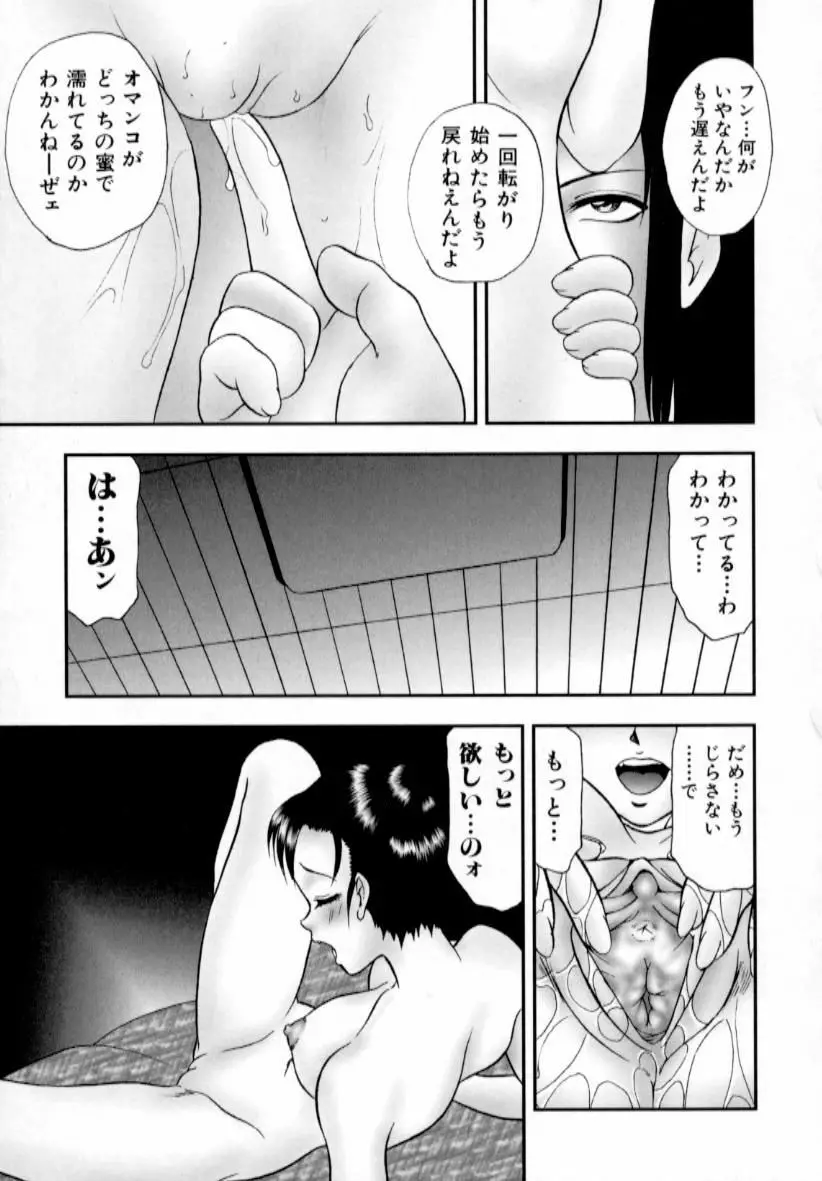 肉蜜の淫罪 Page.60