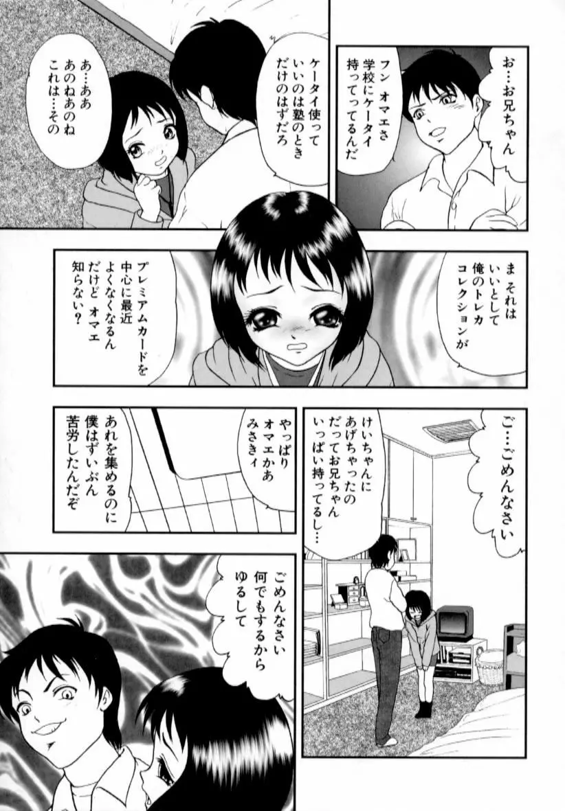 肉蜜の淫罪 Page.72