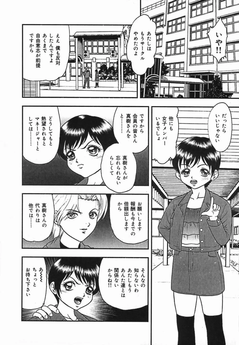 輪姦遊戯 Page.10