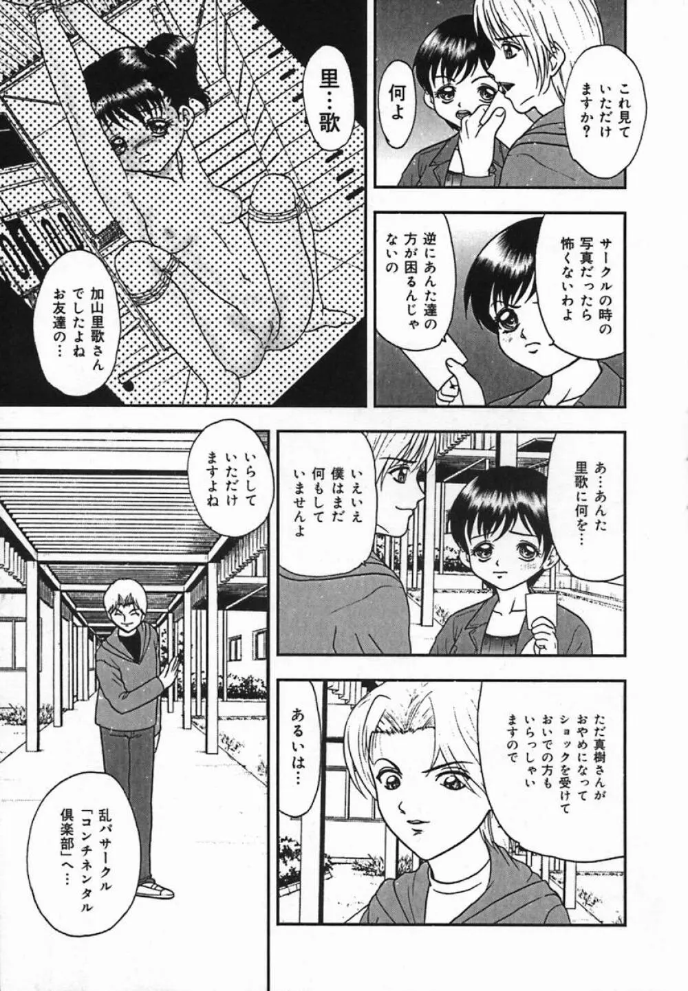 輪姦遊戯 Page.11