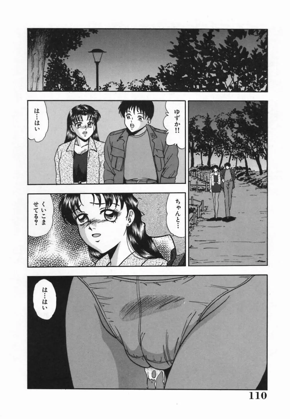 輪姦遊戯 Page.112