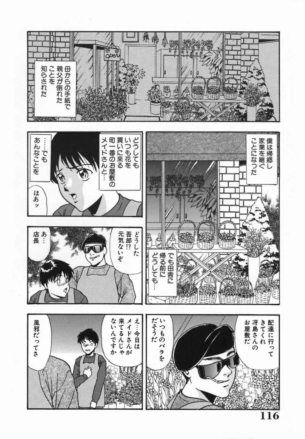 輪姦遊戯 Page.118