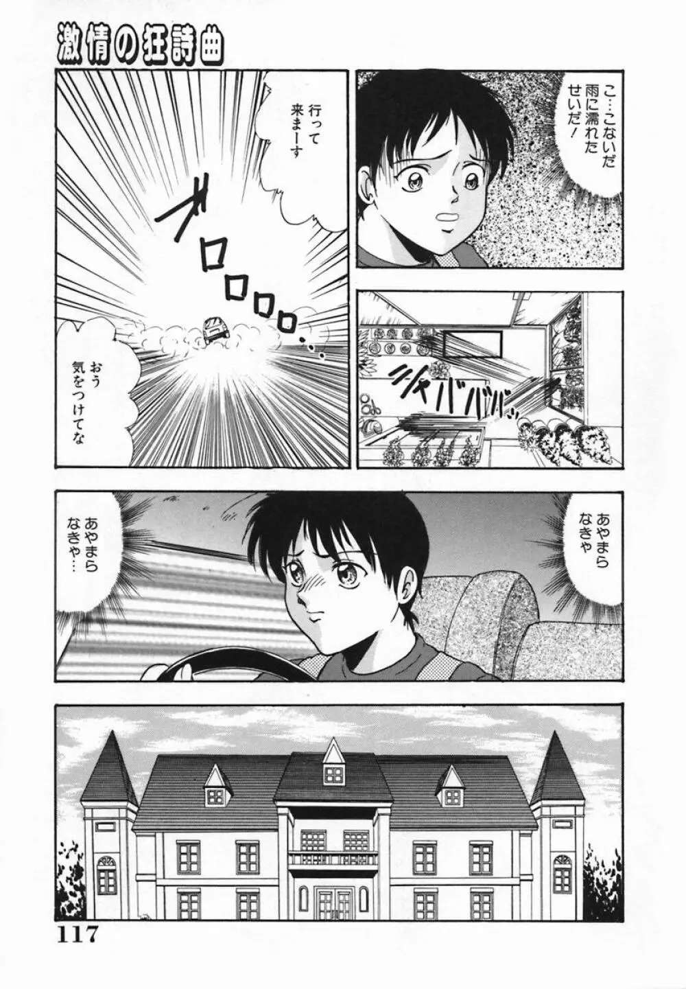 輪姦遊戯 Page.119