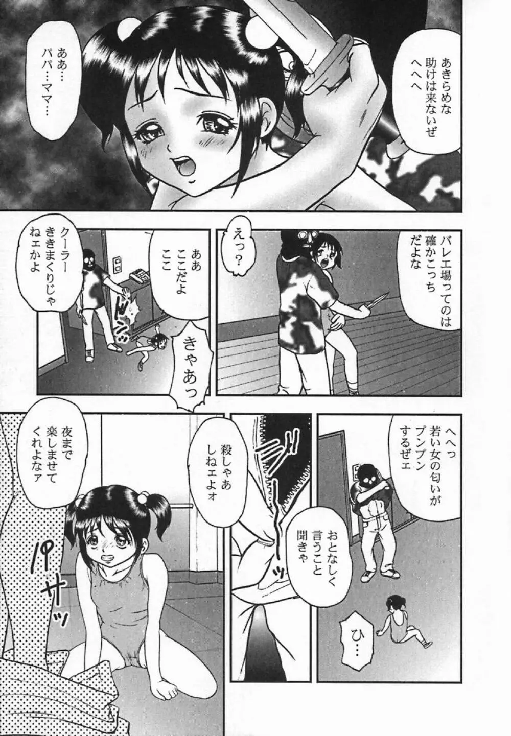 輪姦遊戯 Page.137