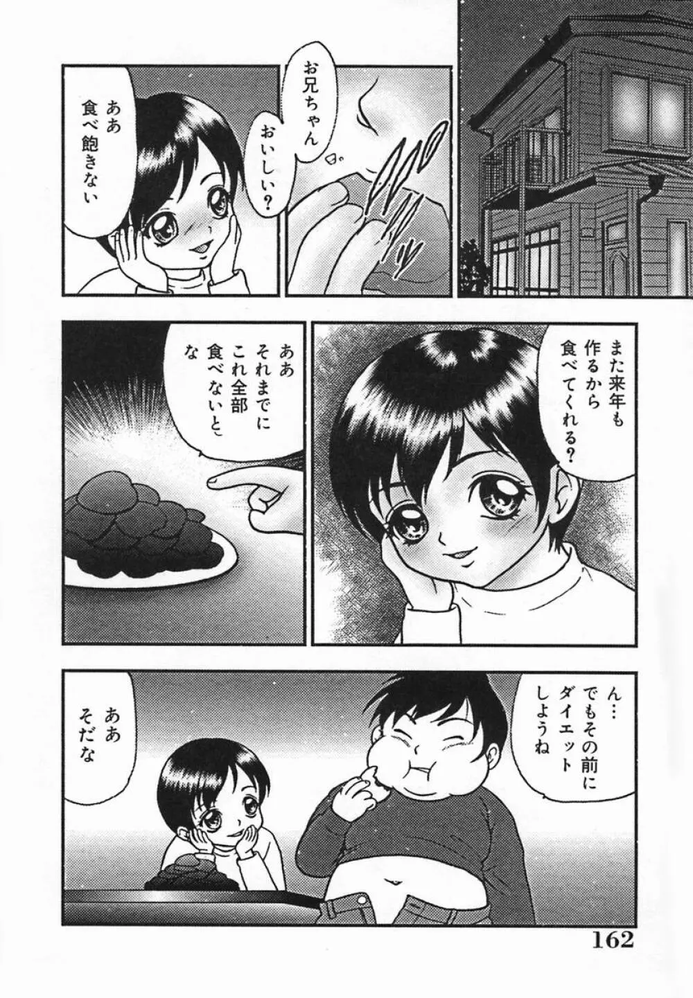 輪姦遊戯 Page.164