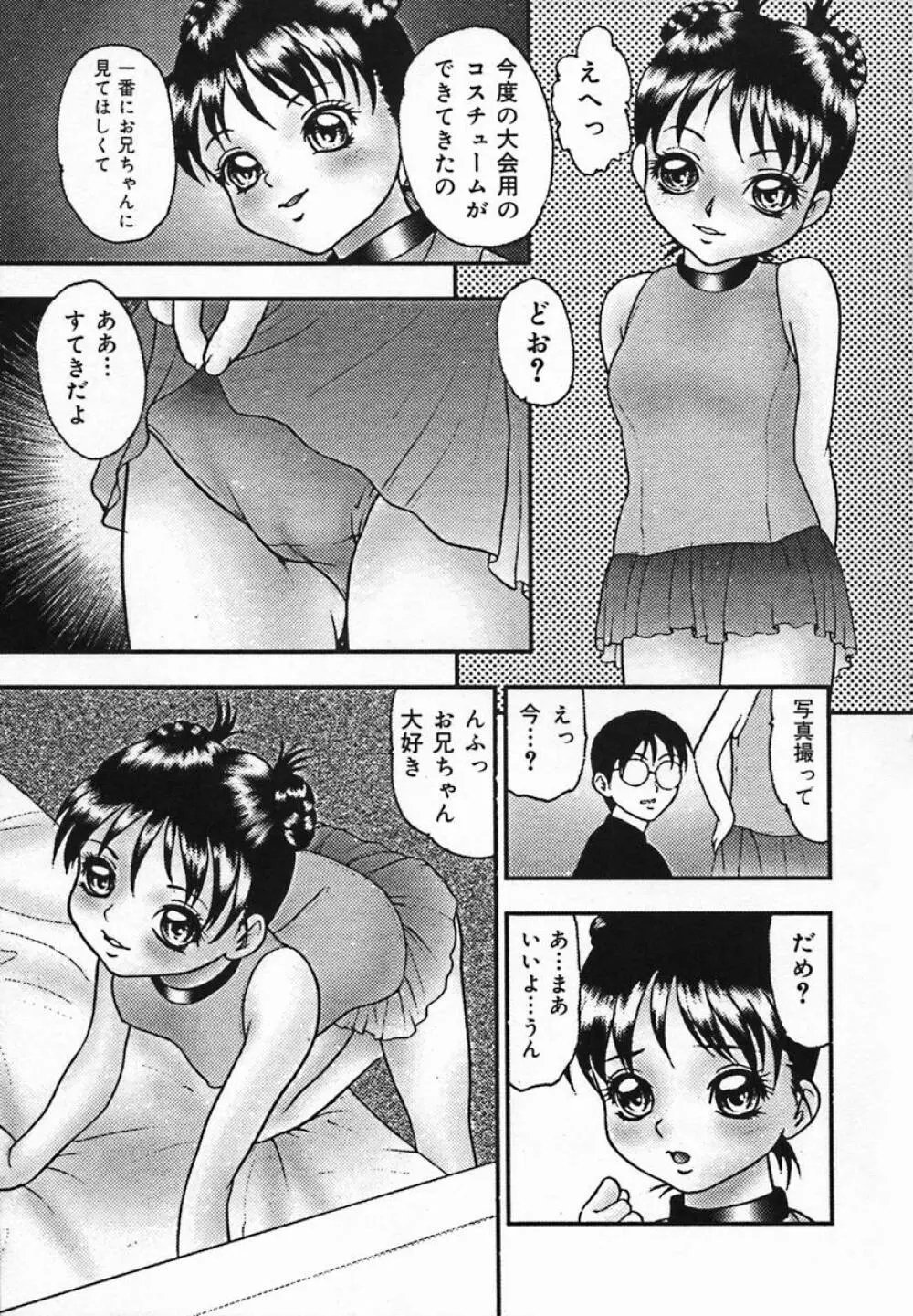 輪姦遊戯 Page.29