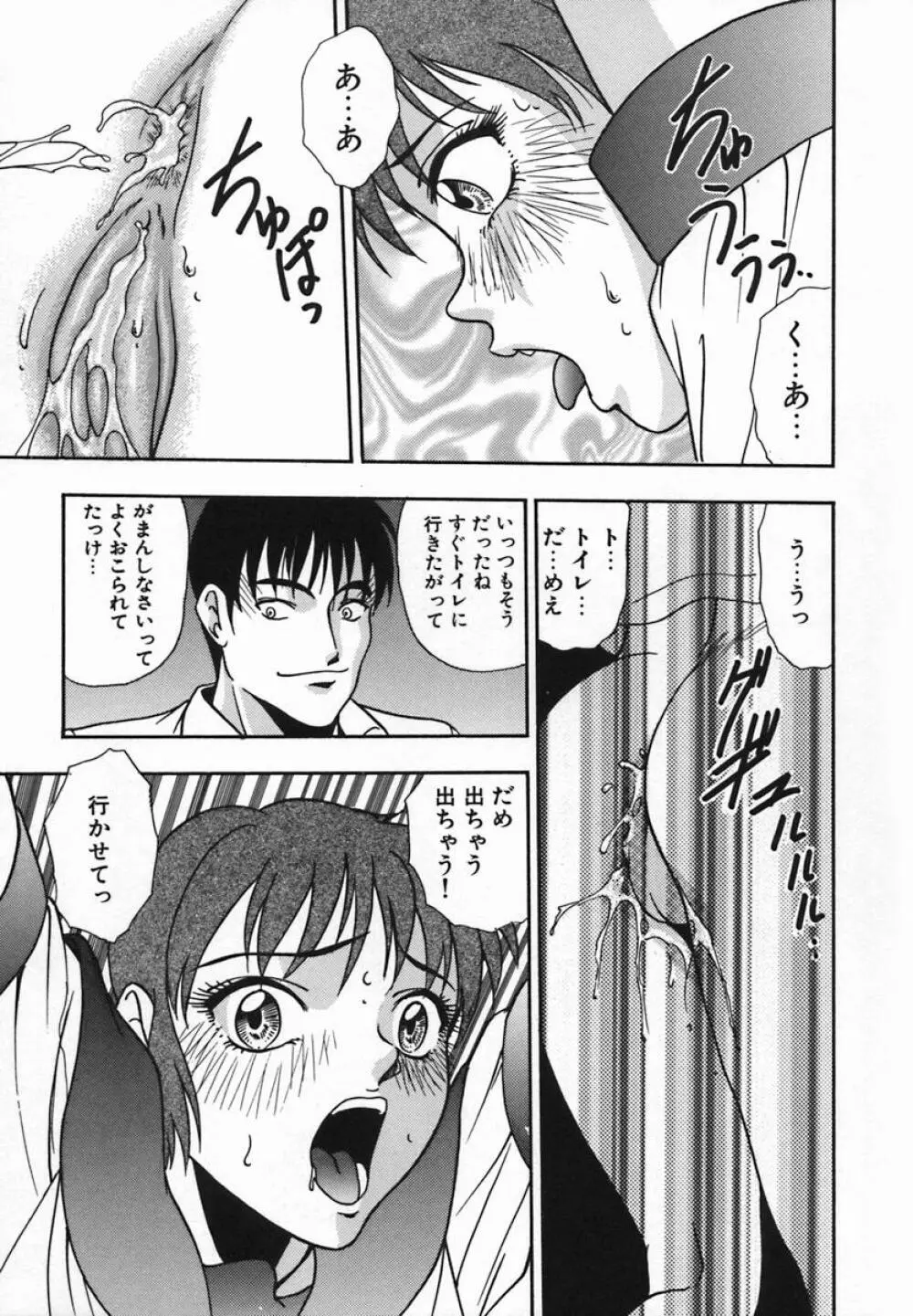 輪姦遊戯 Page.45