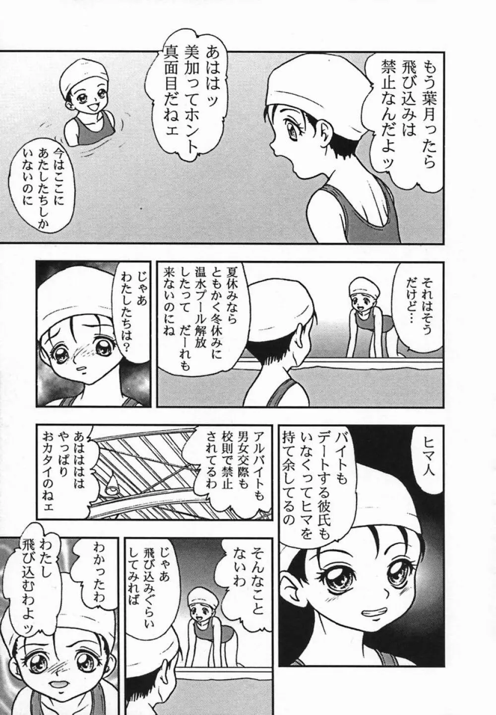 輪姦遊戯 Page.60