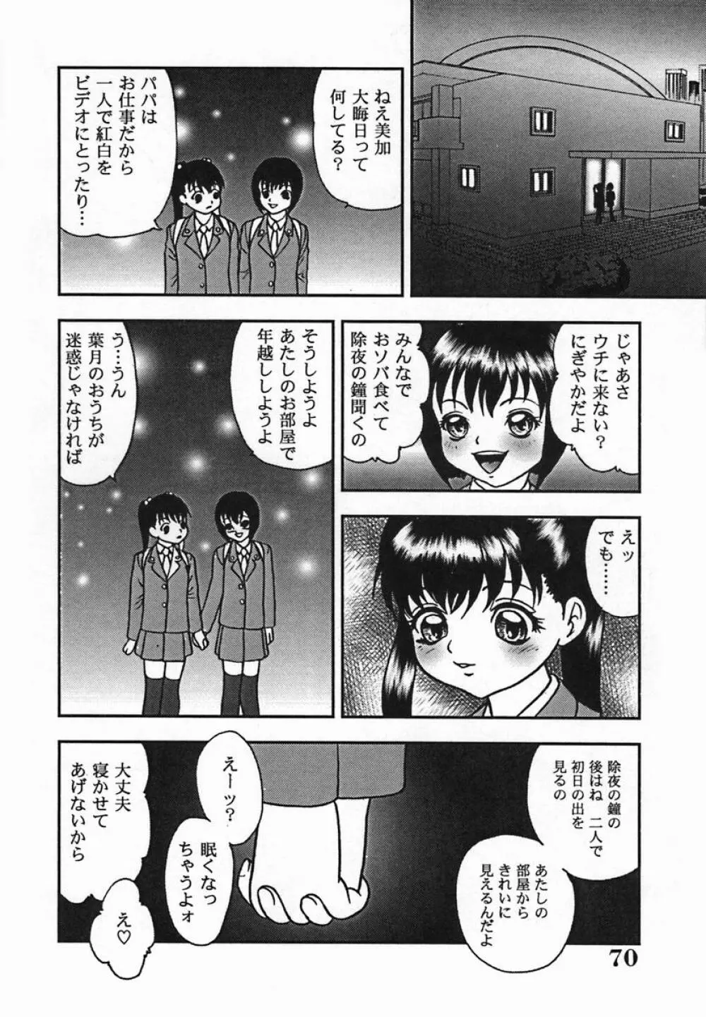 輪姦遊戯 Page.73