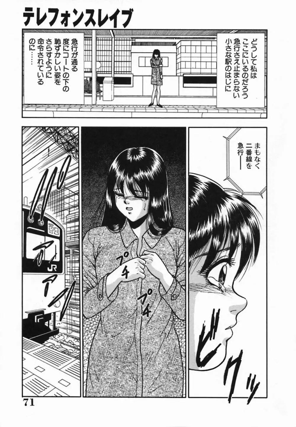 輪姦遊戯 Page.74