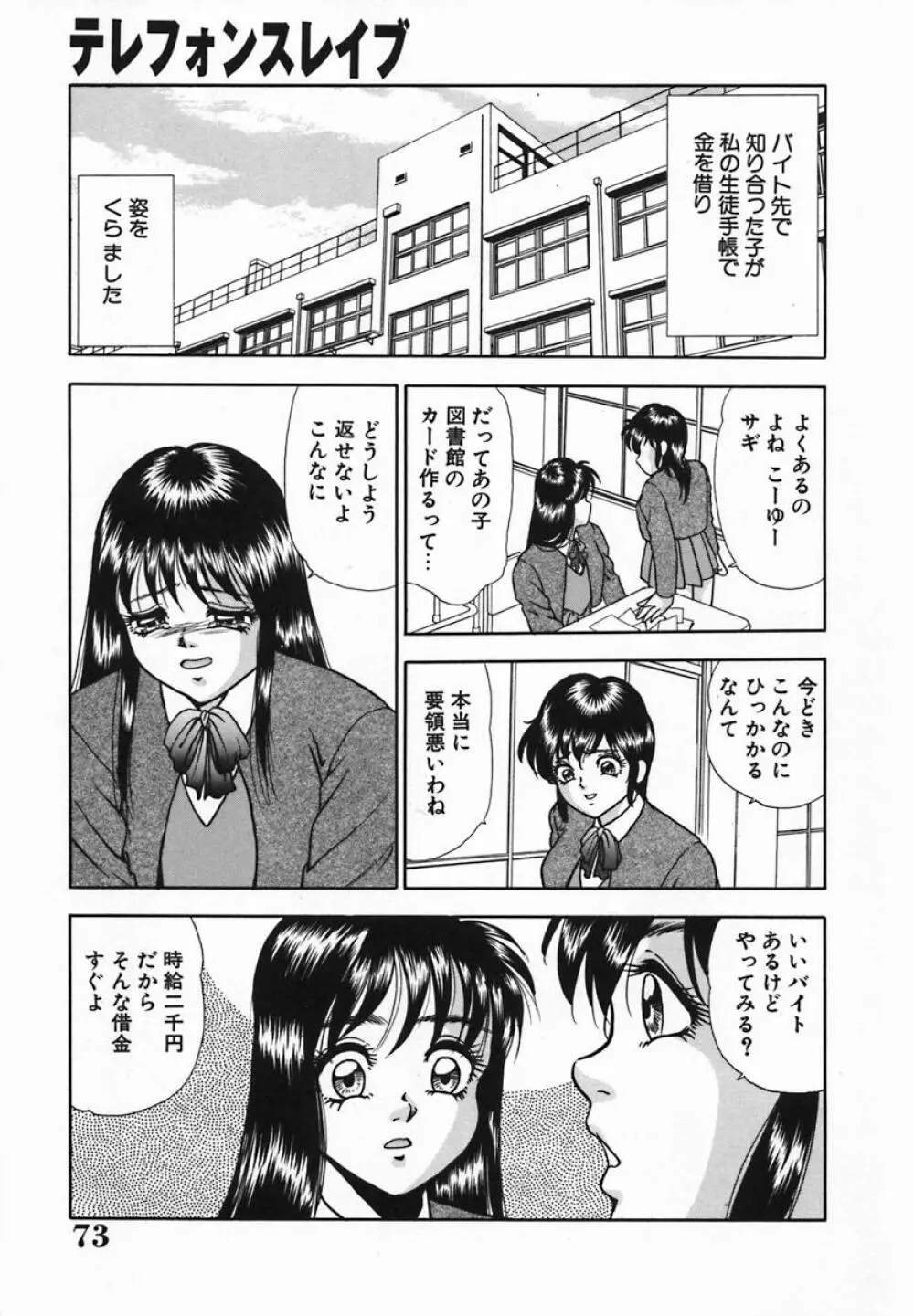 輪姦遊戯 Page.76