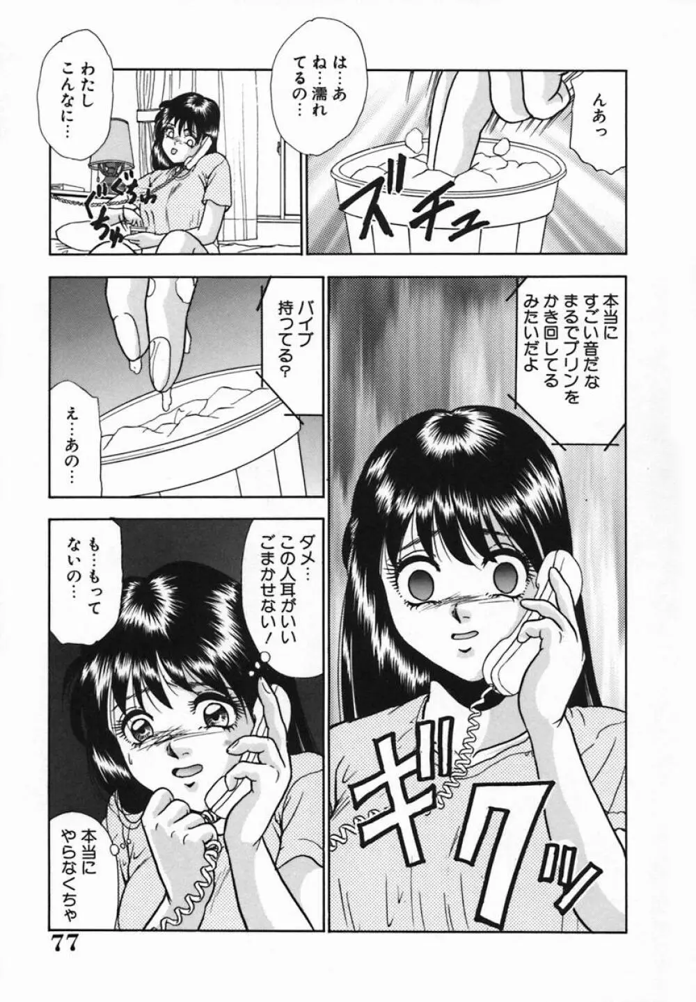 輪姦遊戯 Page.80