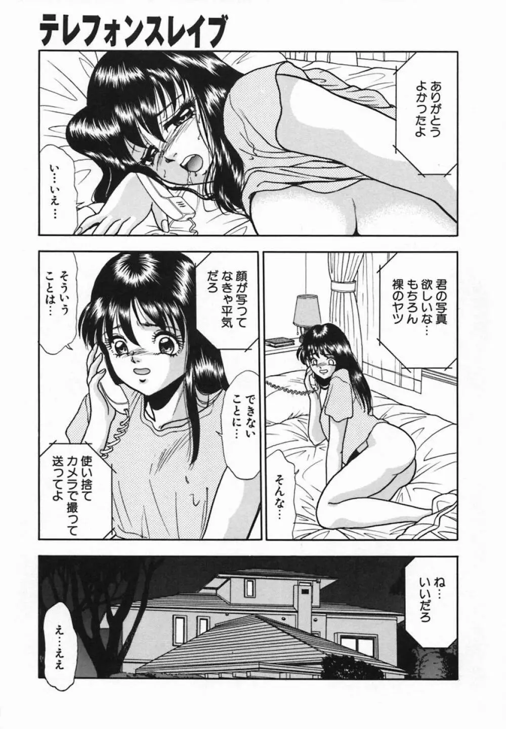 輪姦遊戯 Page.84