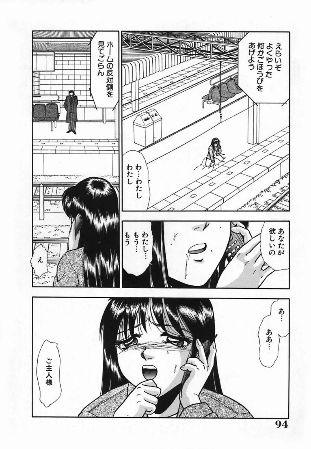 輪姦遊戯 Page.96