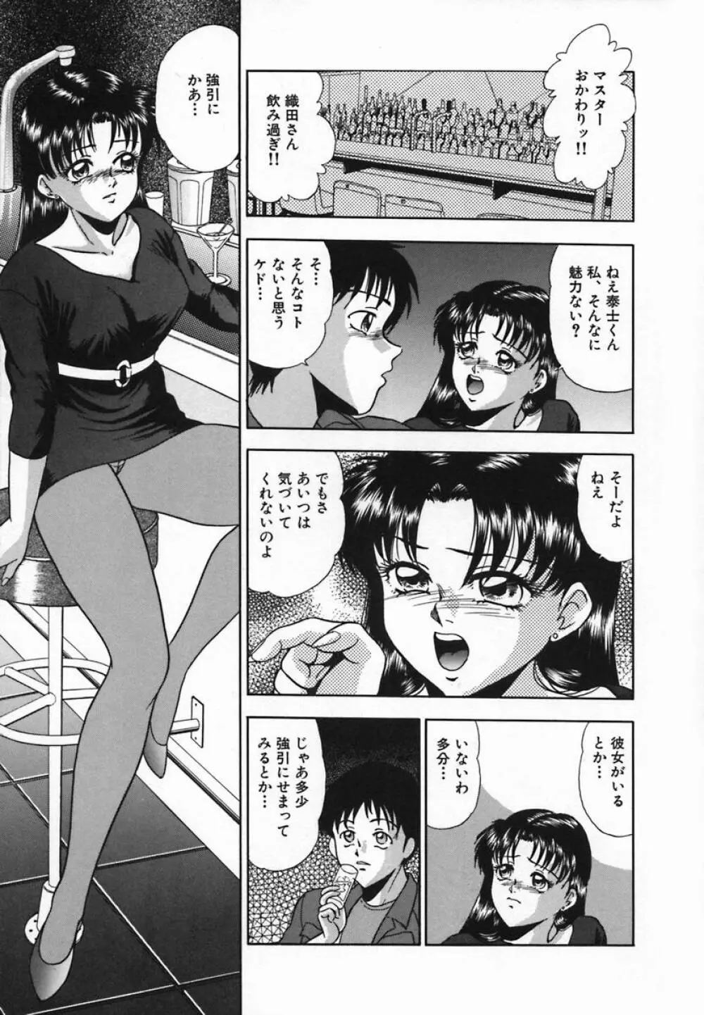 輪姦遊戯 Page.99