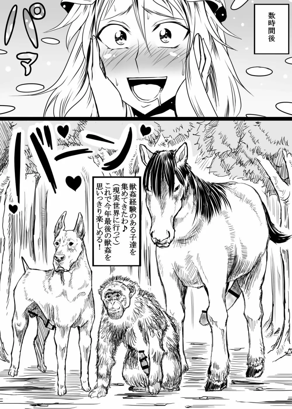 紫が獣姦経験のある動物達と極上のエッチをする獣姦本 Page.9