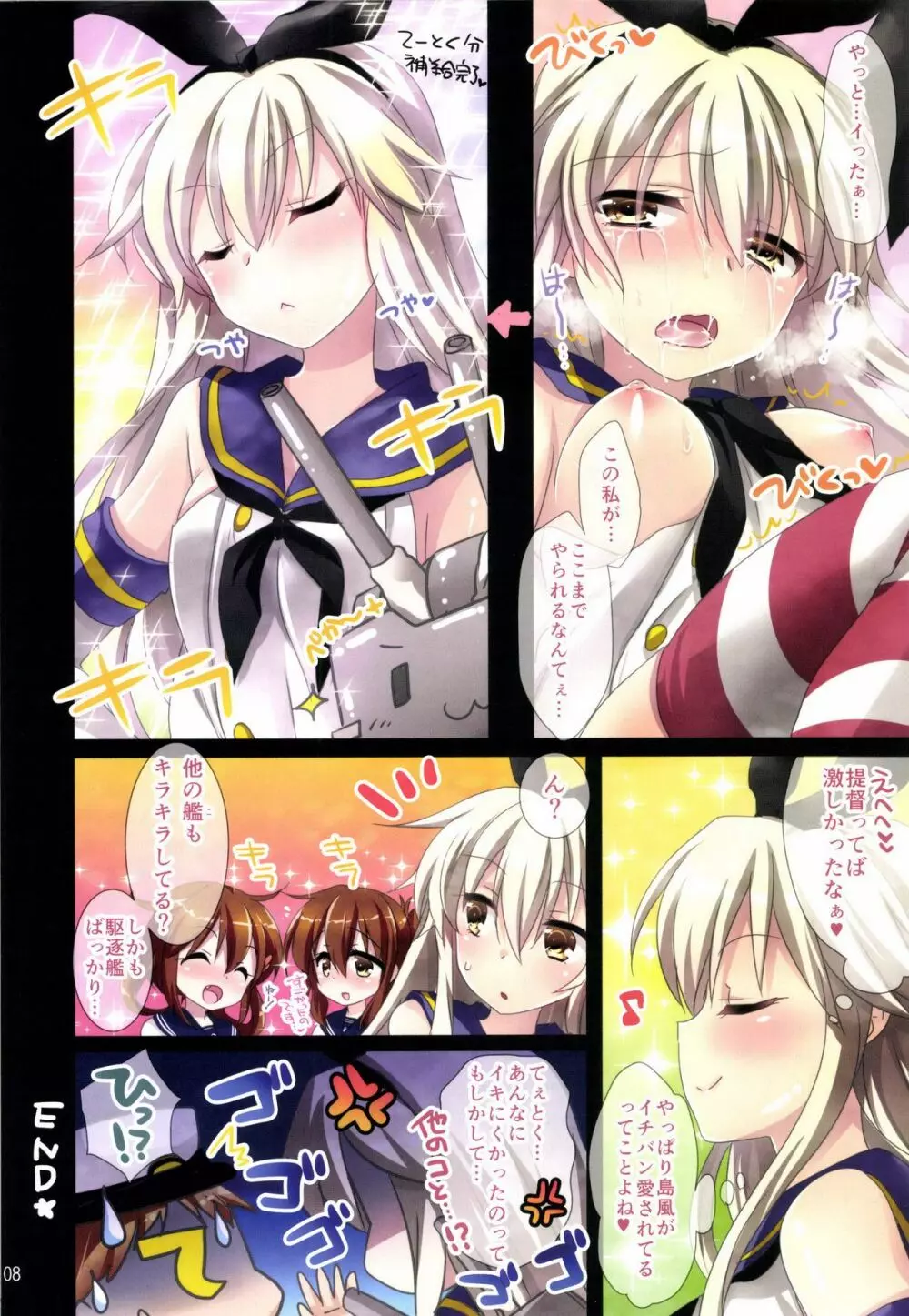 てーとくの遅漏っ! Page.10