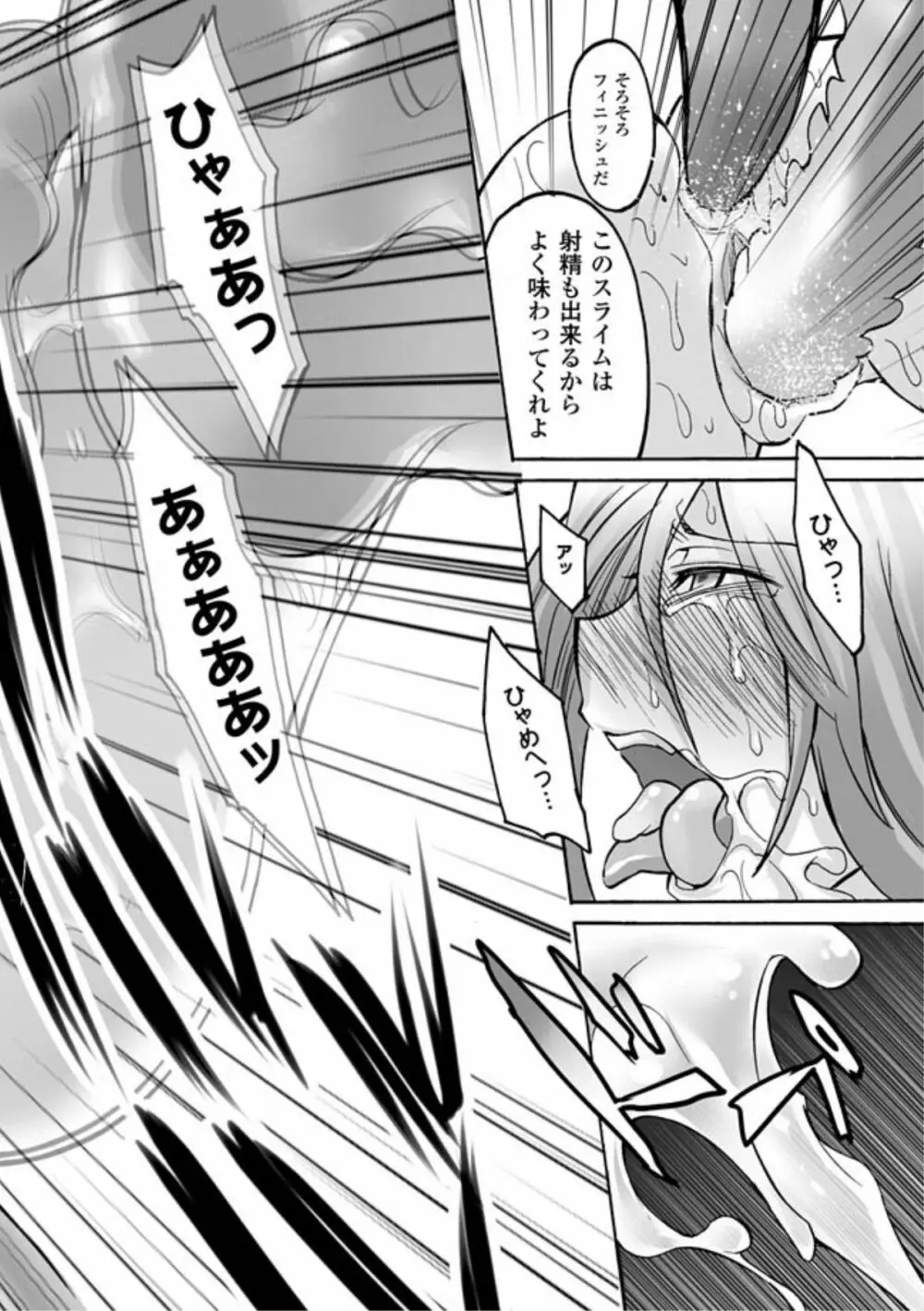 媚肉の監獄 Page.100