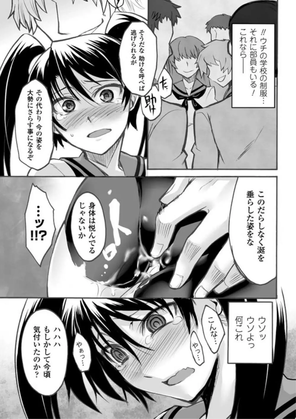 媚肉の監獄 Page.29