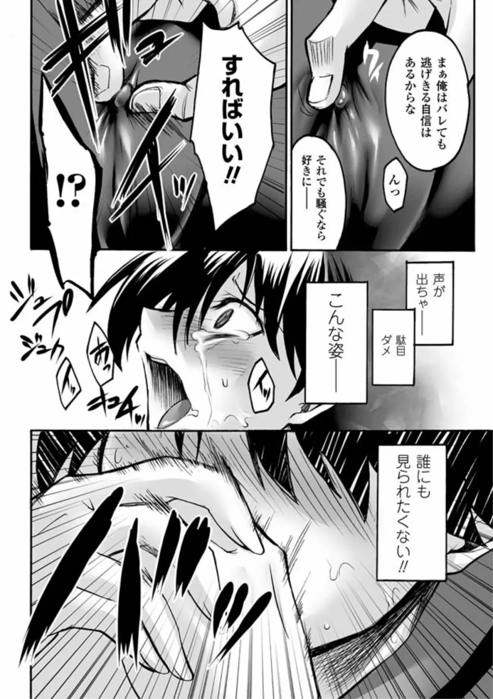 媚肉の監獄 Page.30