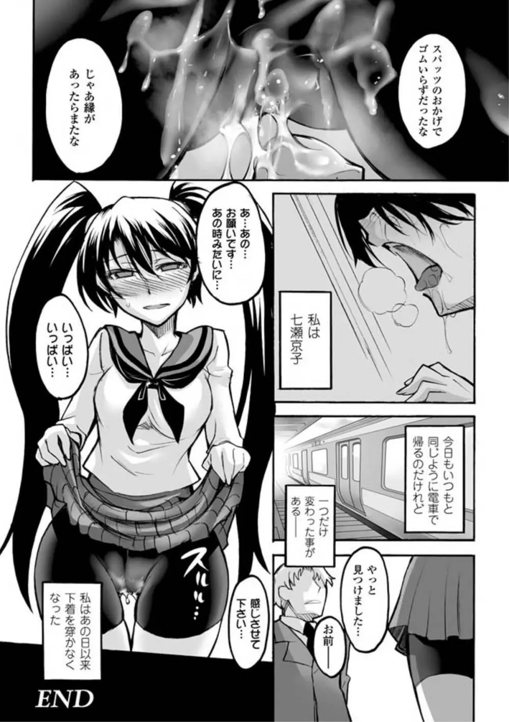 媚肉の監獄 Page.42