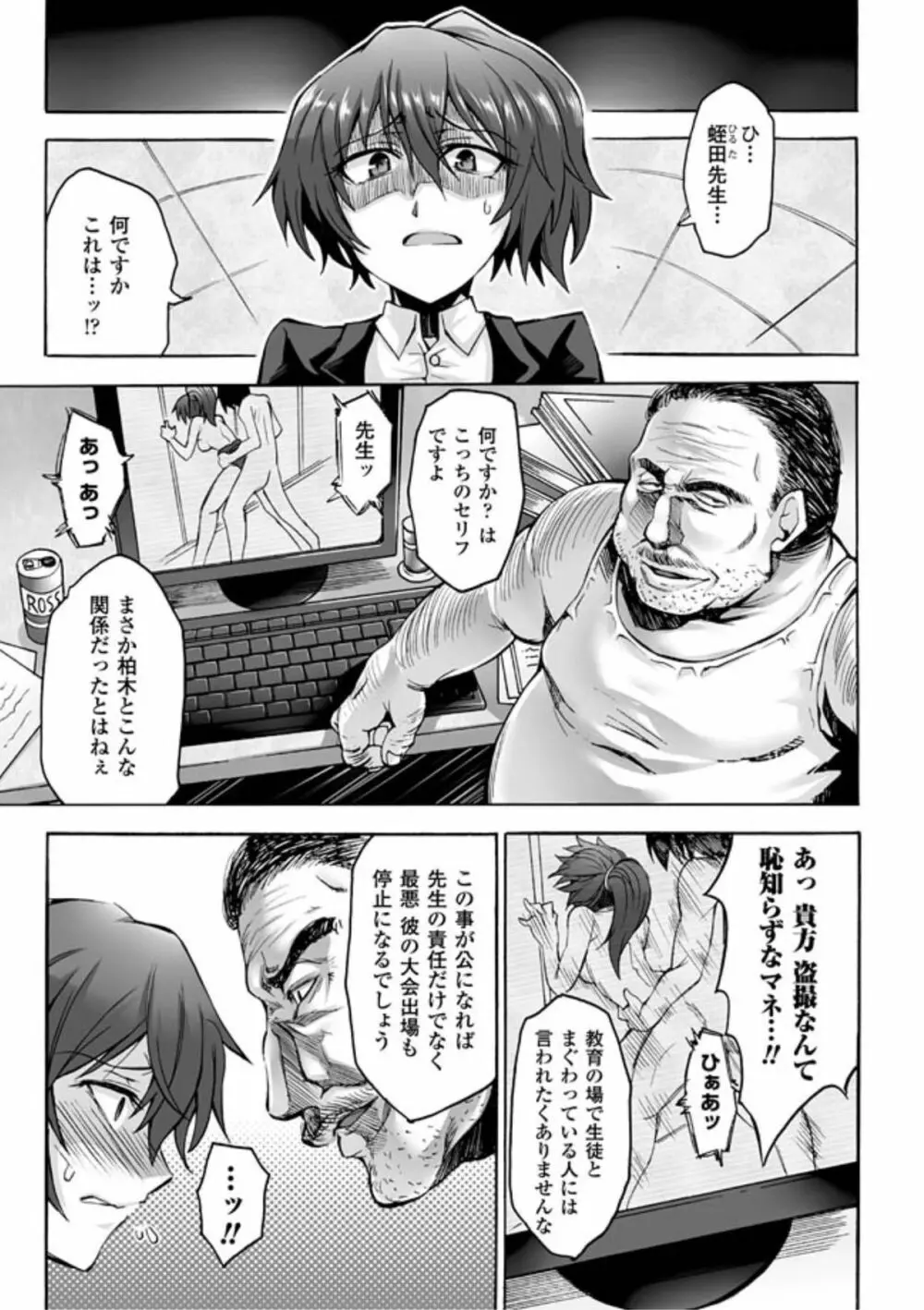 媚肉の監獄 Page.45