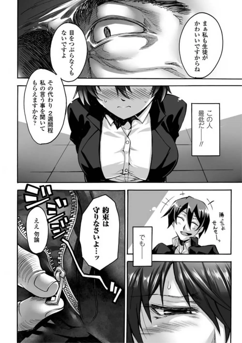 媚肉の監獄 Page.46