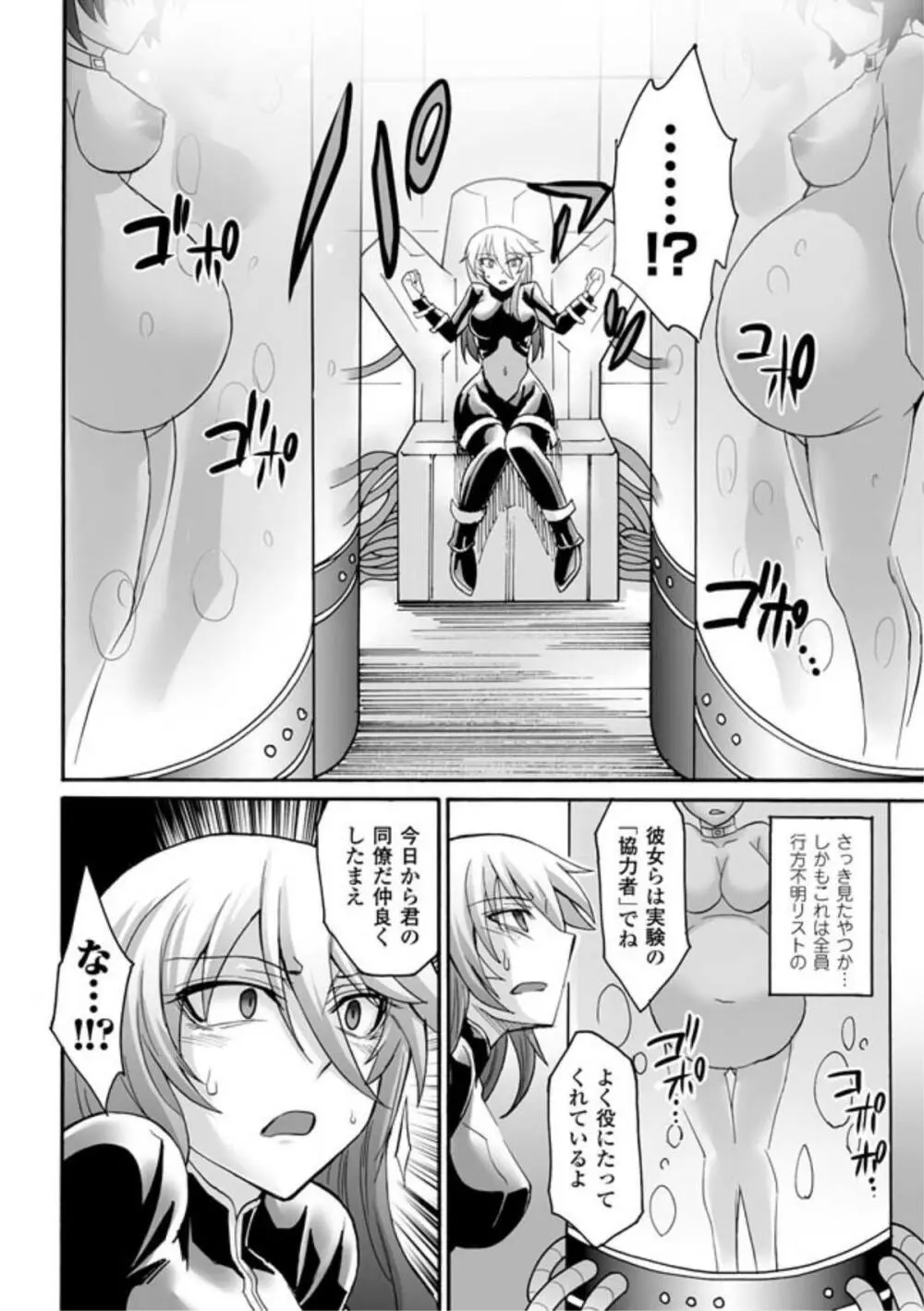 媚肉の監獄 Page.66