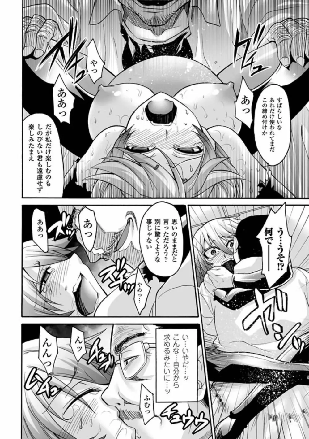 媚肉の監獄 Page.80