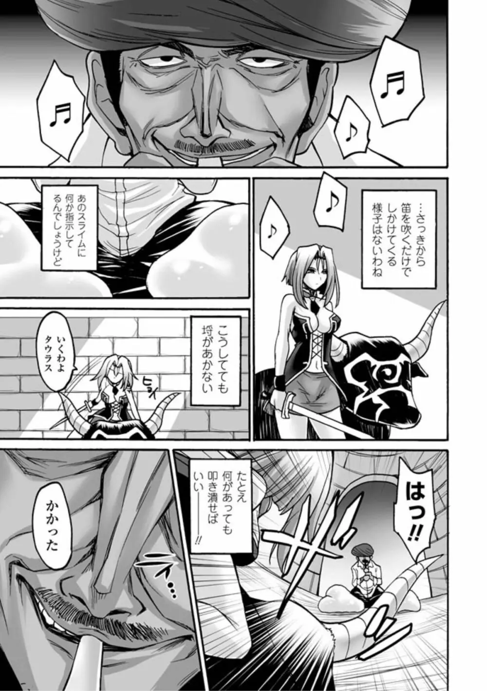 媚肉の監獄 Page.85