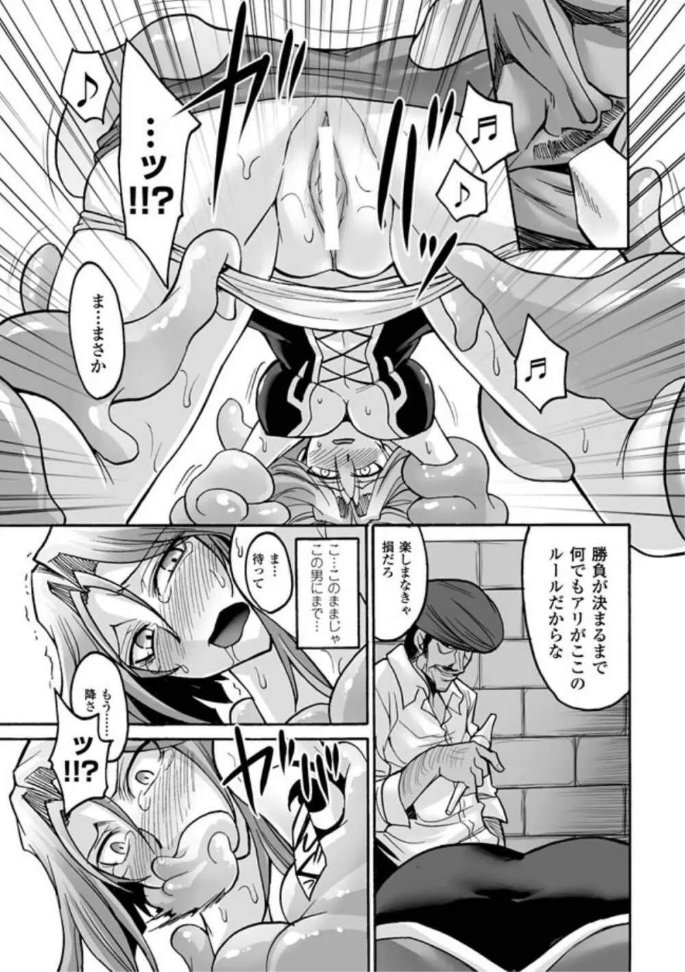 媚肉の監獄 Page.95