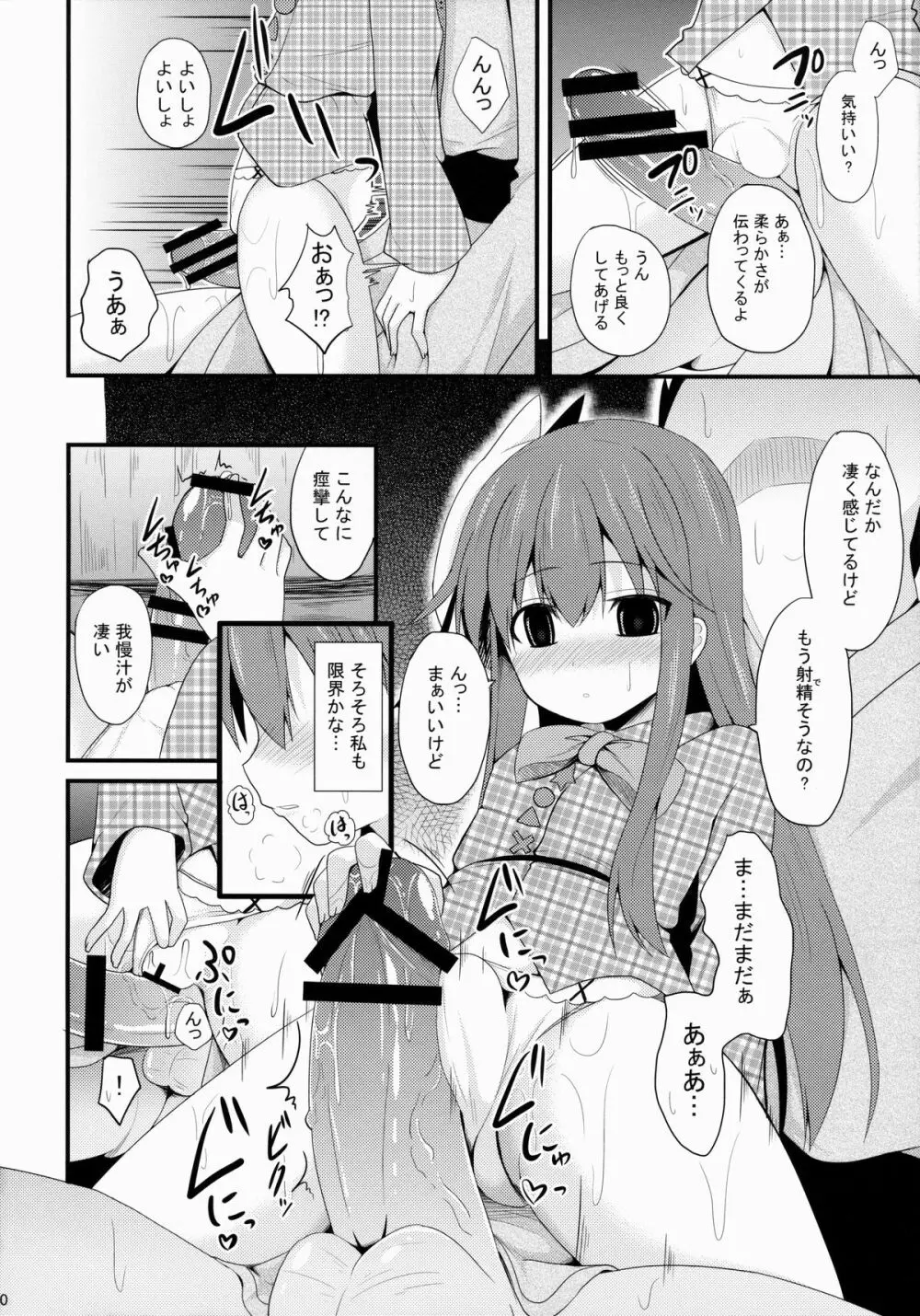 愛種10 Page.10