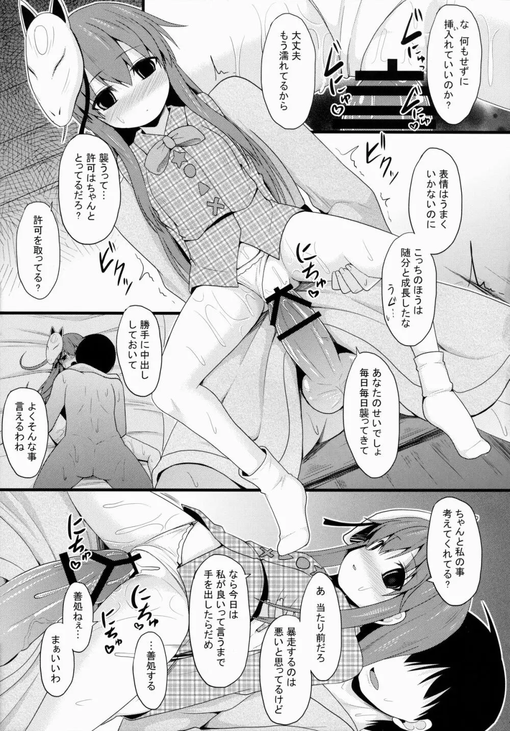 愛種10 Page.11