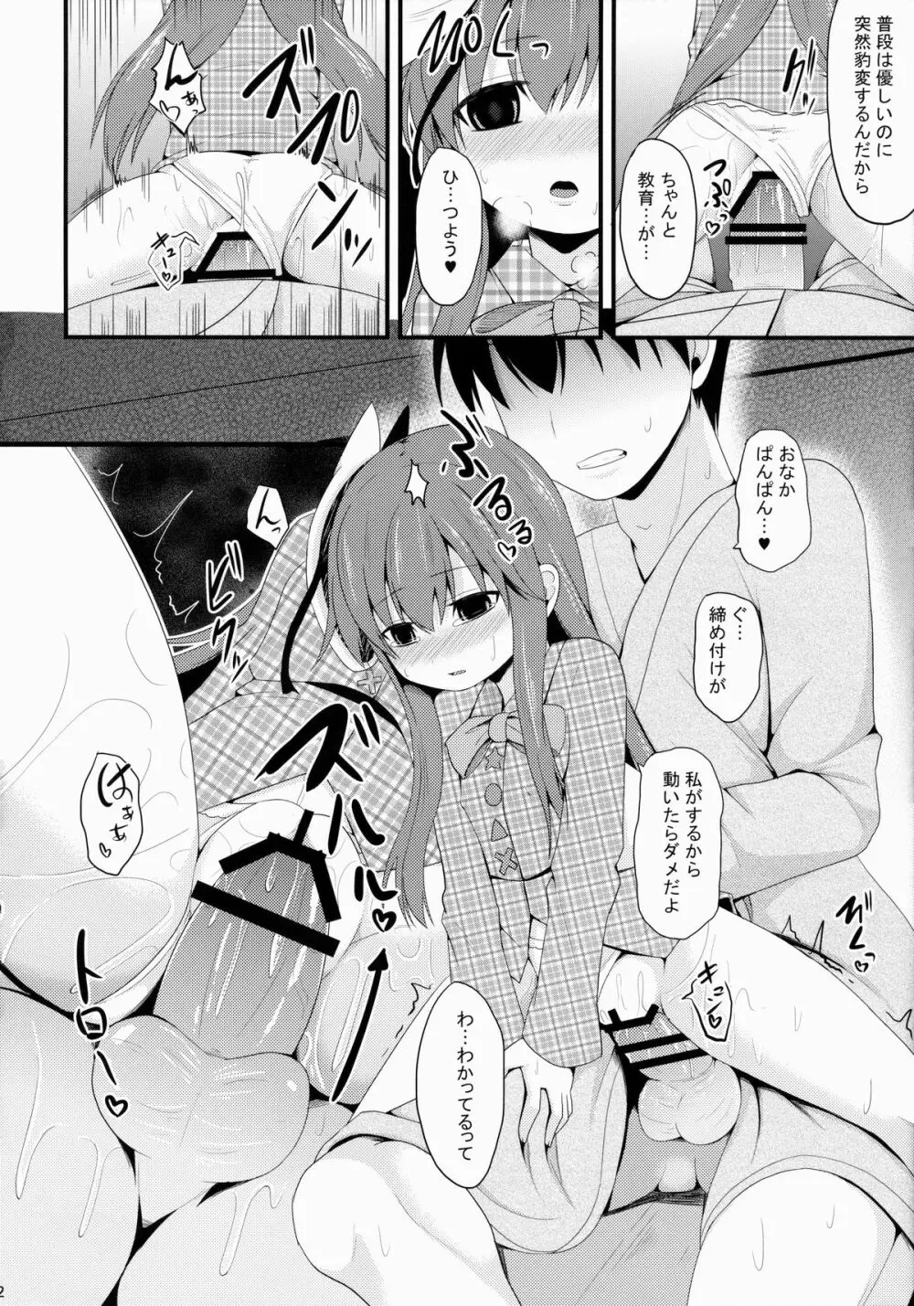 愛種10 Page.12