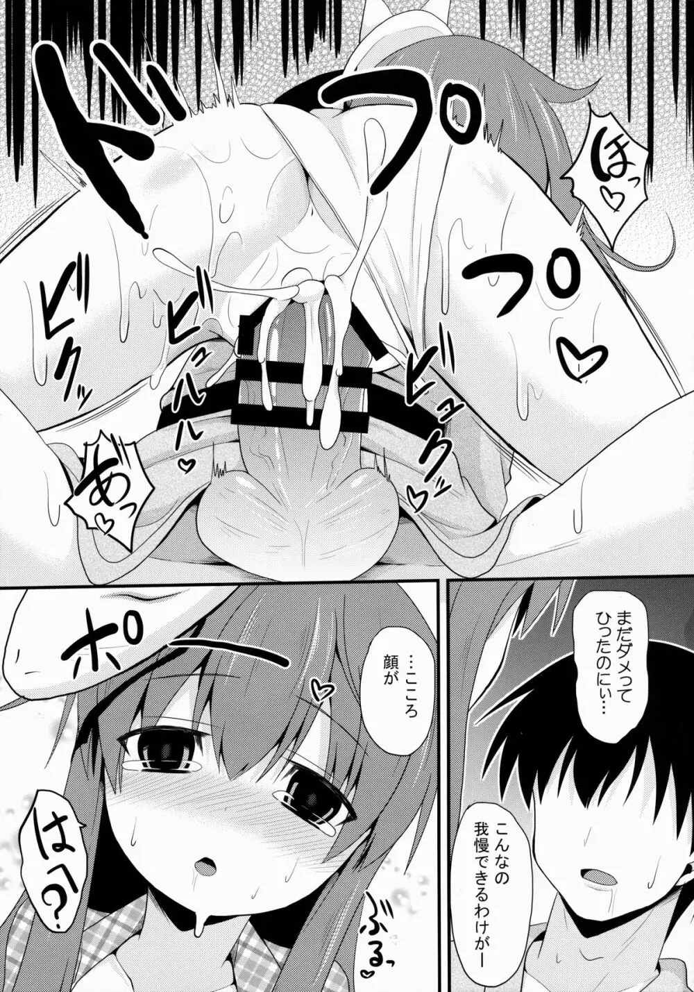 愛種10 Page.15